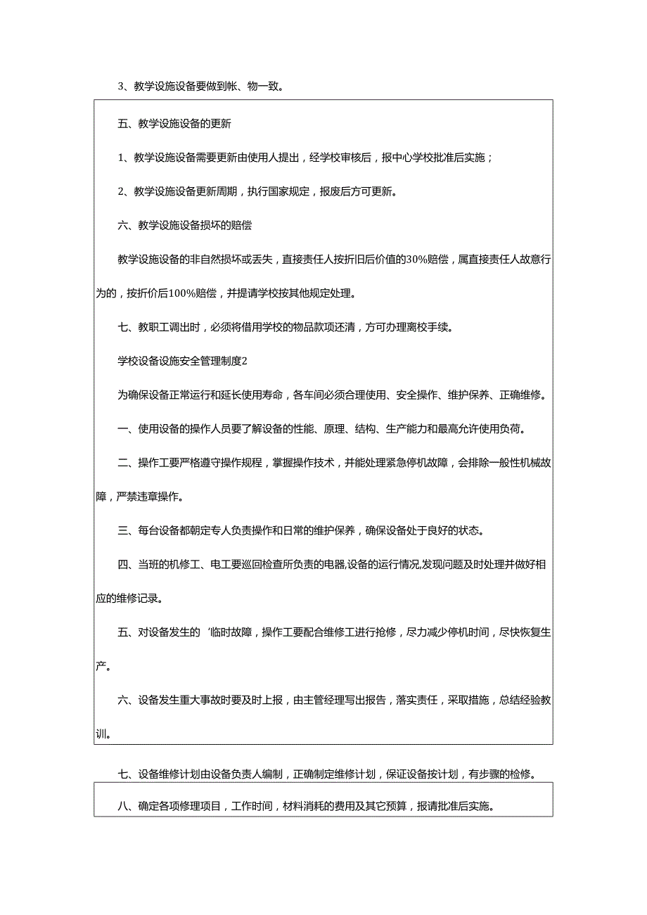 2024年学校设备设施安全管理制度.docx_第2页