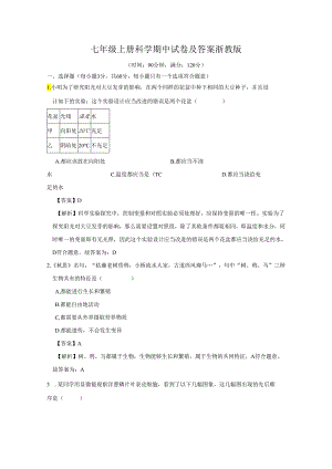 七年级上册科学期中试卷及答案浙教版.docx