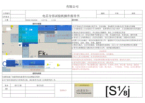 电芯分容试验机操作指导书.docx