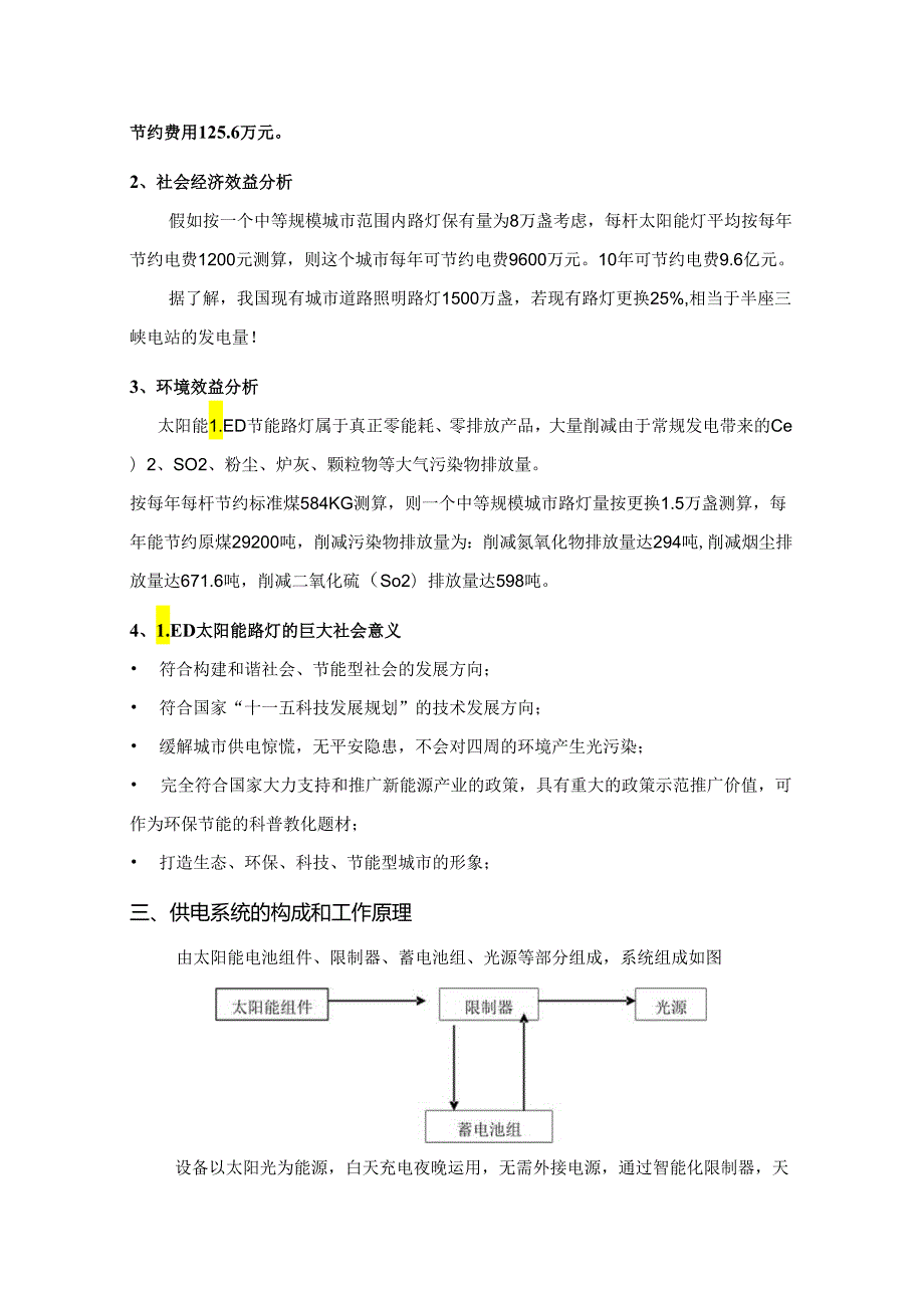 3[1].19路灯灯--分析方案.docx_第3页