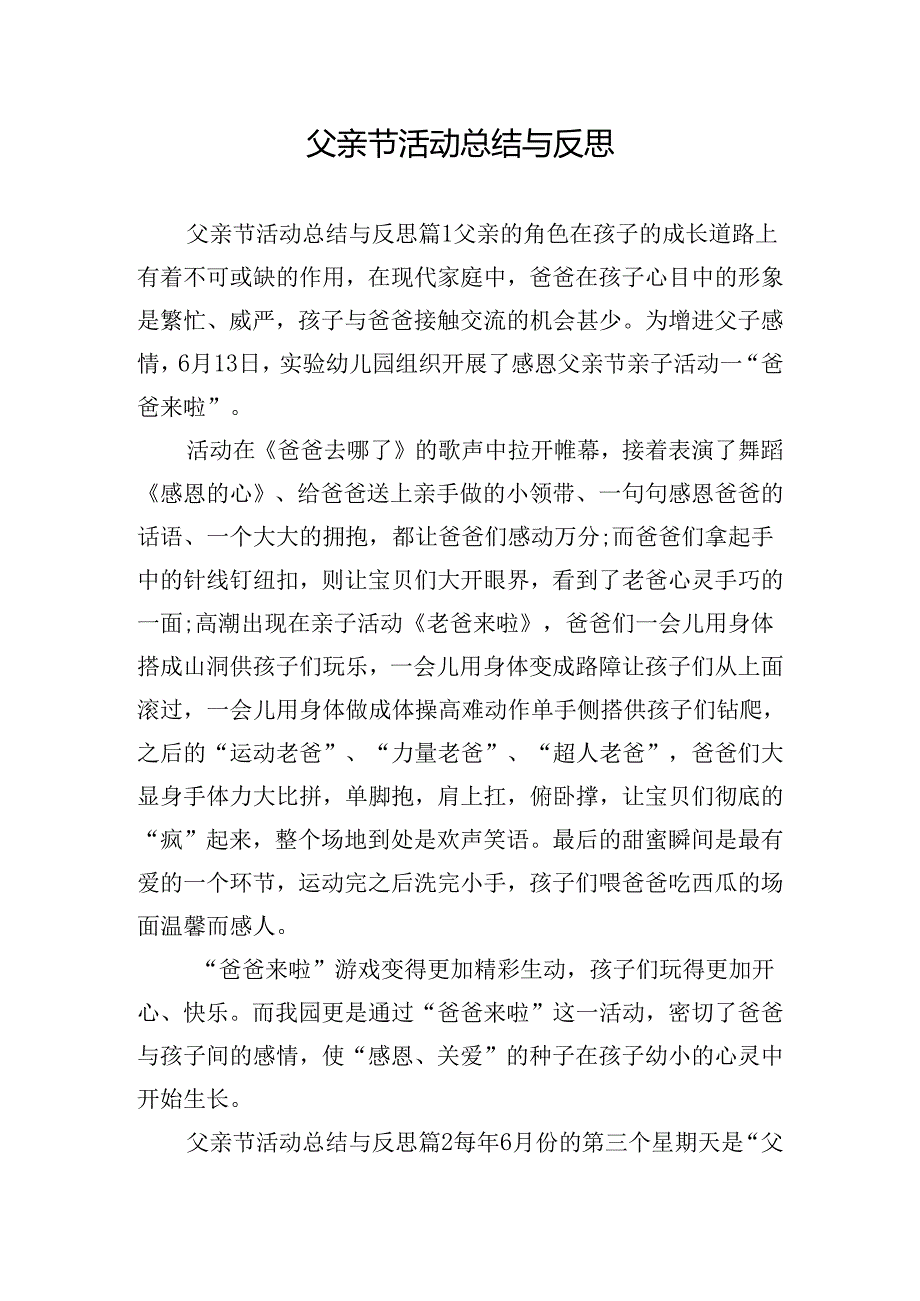 父亲节活动总结与反思.docx_第1页