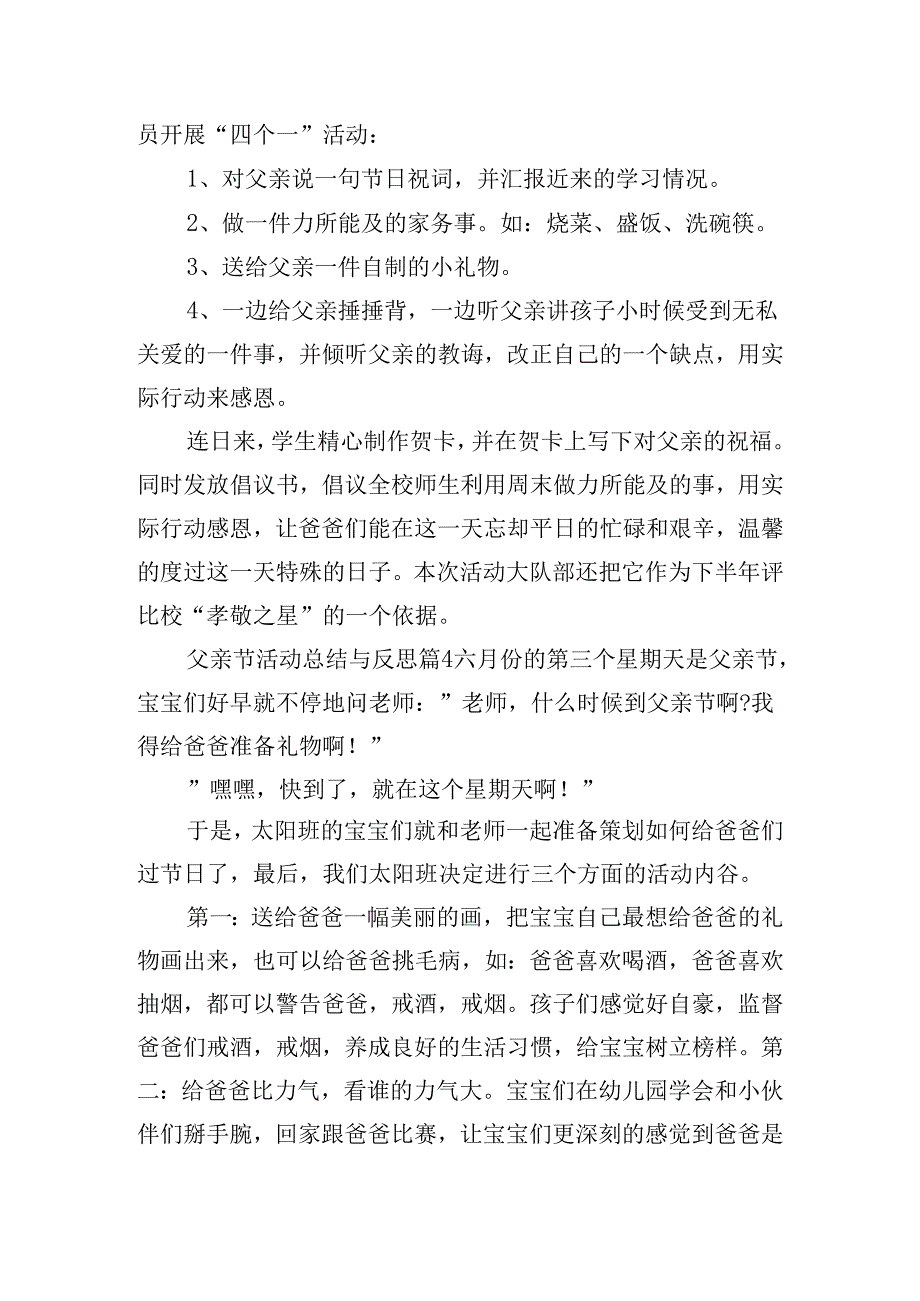 父亲节活动总结与反思.docx_第3页