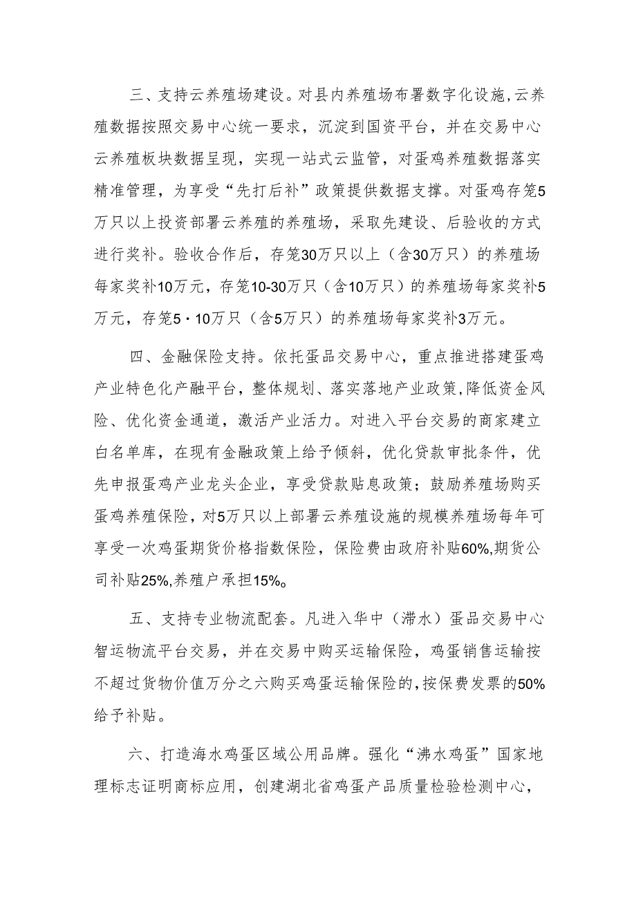 关于支持蛋鸡产业高质量发展的实施意见（征求意见稿）.docx_第2页