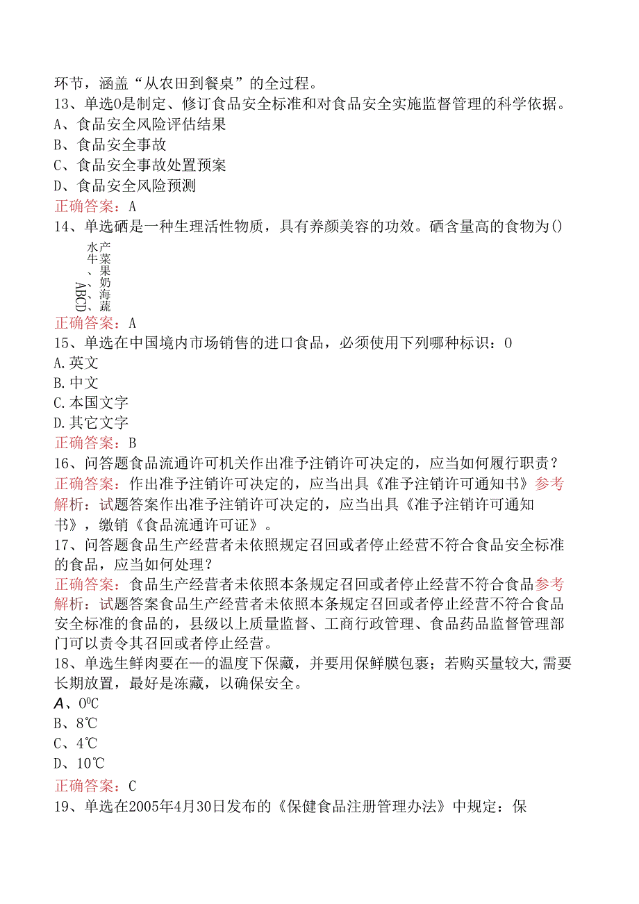 食品安全知识竞赛考试资料三.docx_第3页