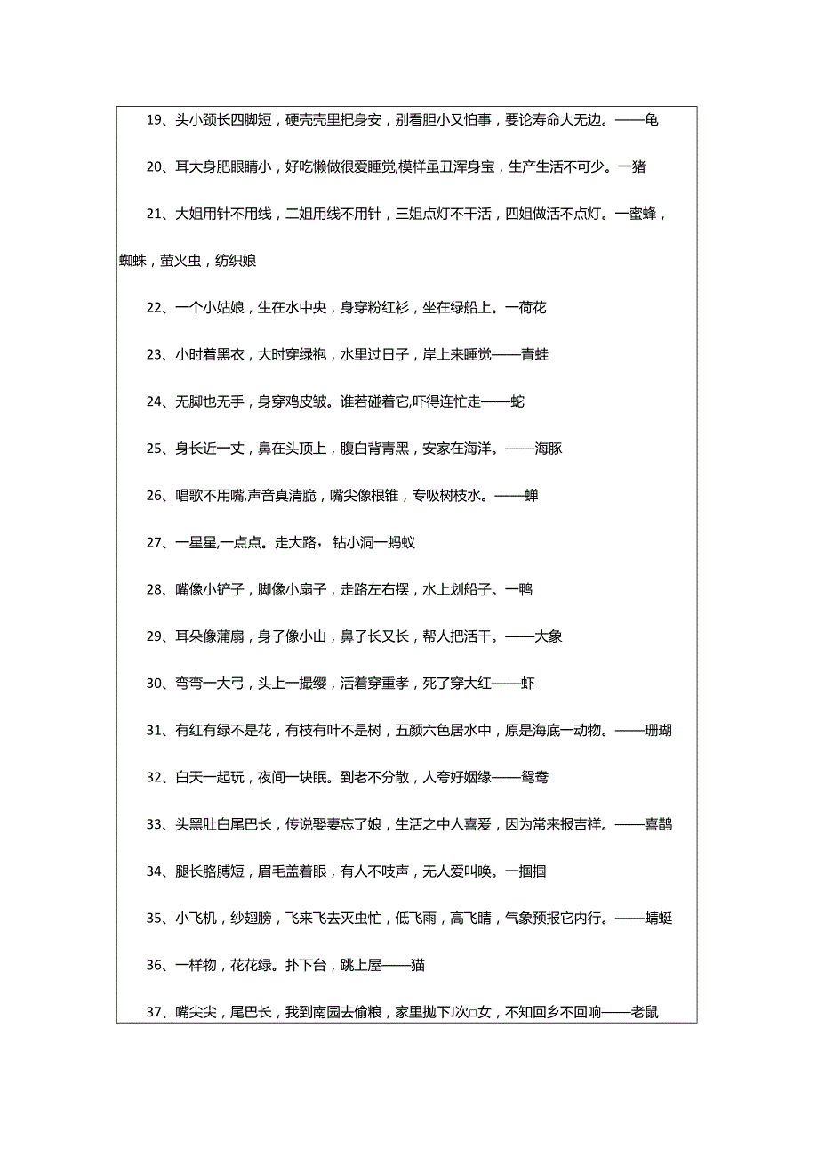 2024年动物谜语及答案.docx_第2页