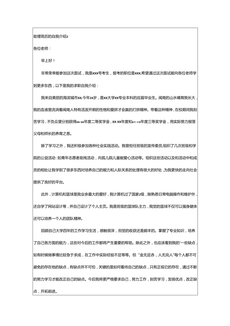 2024年助理简历的自我介绍.docx_第2页