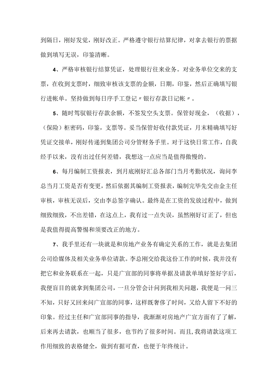 20xx房地产公司年终总结精选五篇.docx_第2页