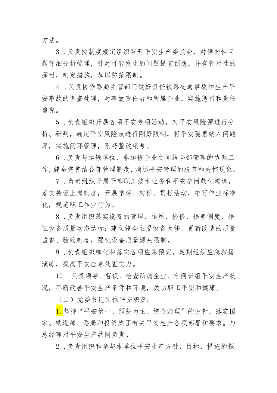 2安全生产职责和干部岗位安全职责.docx_第3页