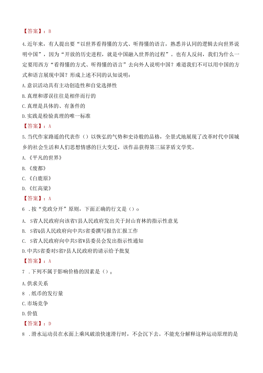 2022年宜昌市点军区从大学生乡村医生中专项招聘事业单位人员考试试卷及答案解析.docx_第2页