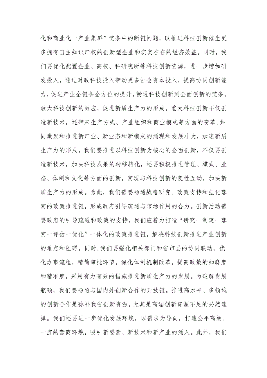 新质生产力专项研讨会交流发言材料.docx_第3页