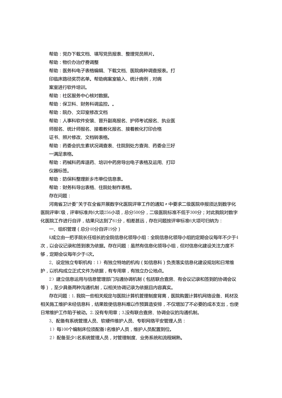 医院信息科2024年度总结及2024年度计划.docx_第2页