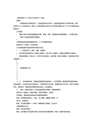 医院信息科2024年度总结及2024年度计划.docx