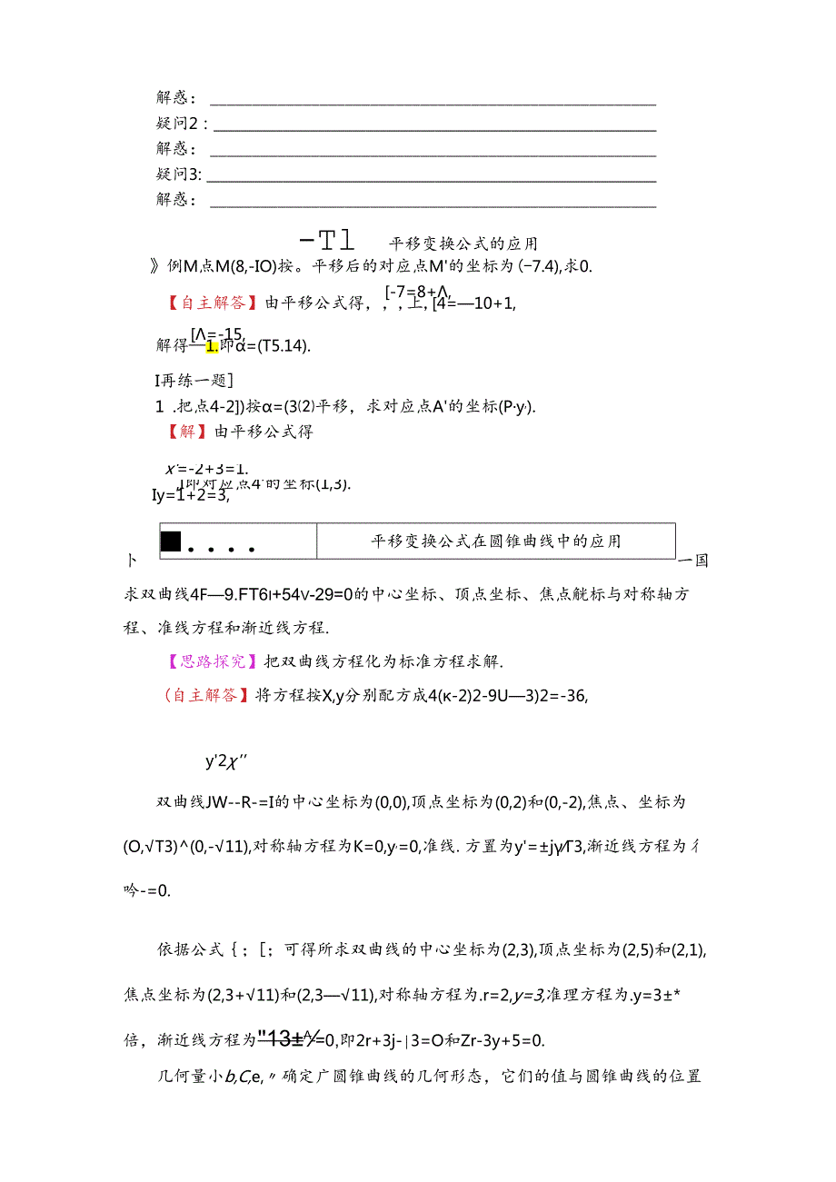 4.3.1 平面直角坐标系中的平移变换.docx_第2页