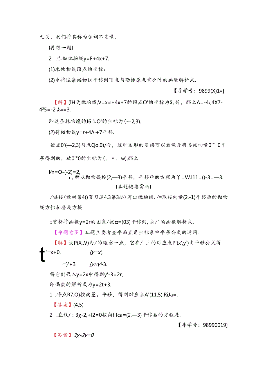 4.3.1 平面直角坐标系中的平移变换.docx_第3页