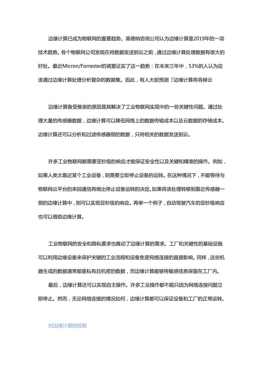 边缘计算将吞掉云计算！.docx_第1页