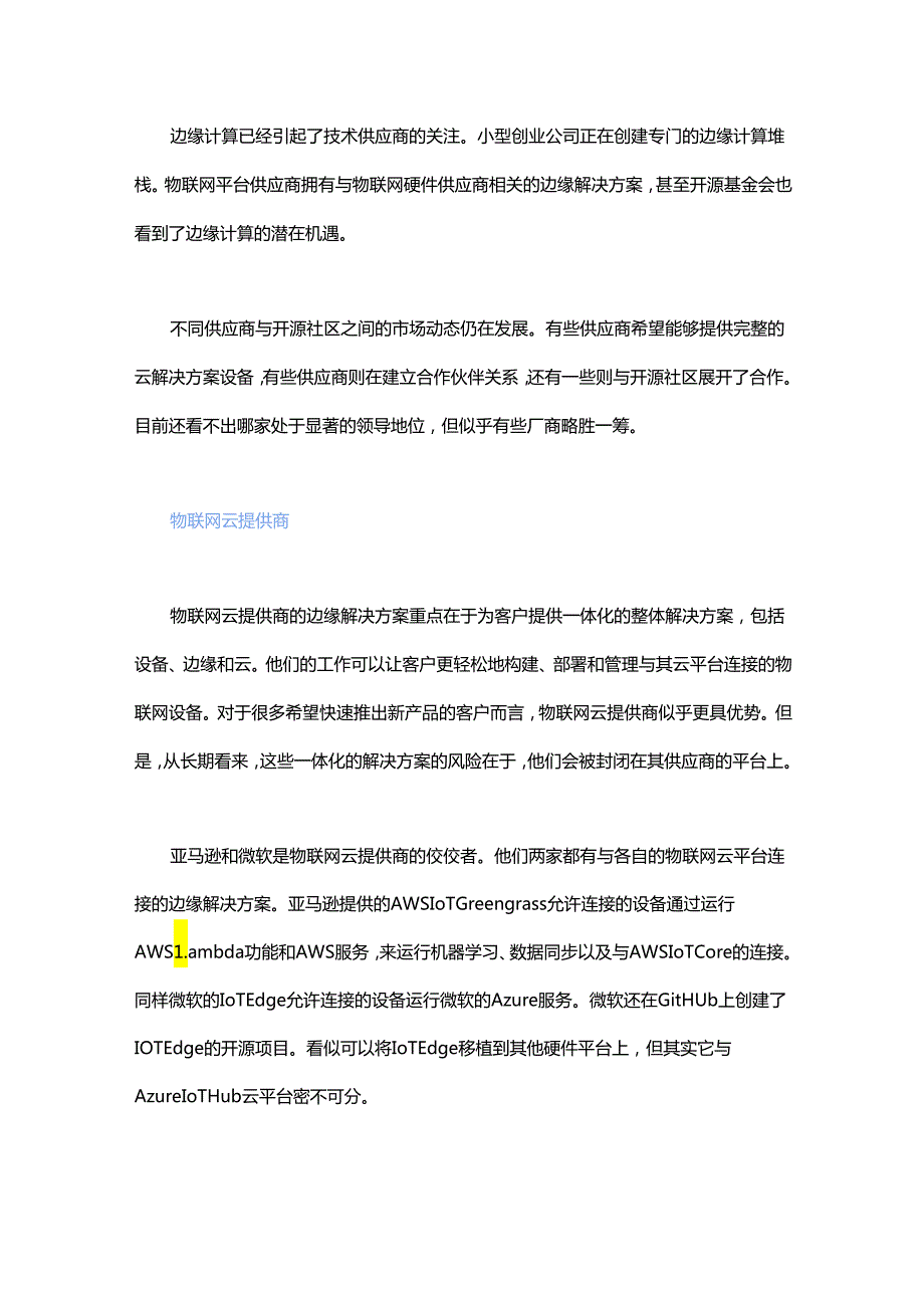 边缘计算将吞掉云计算！.docx_第2页