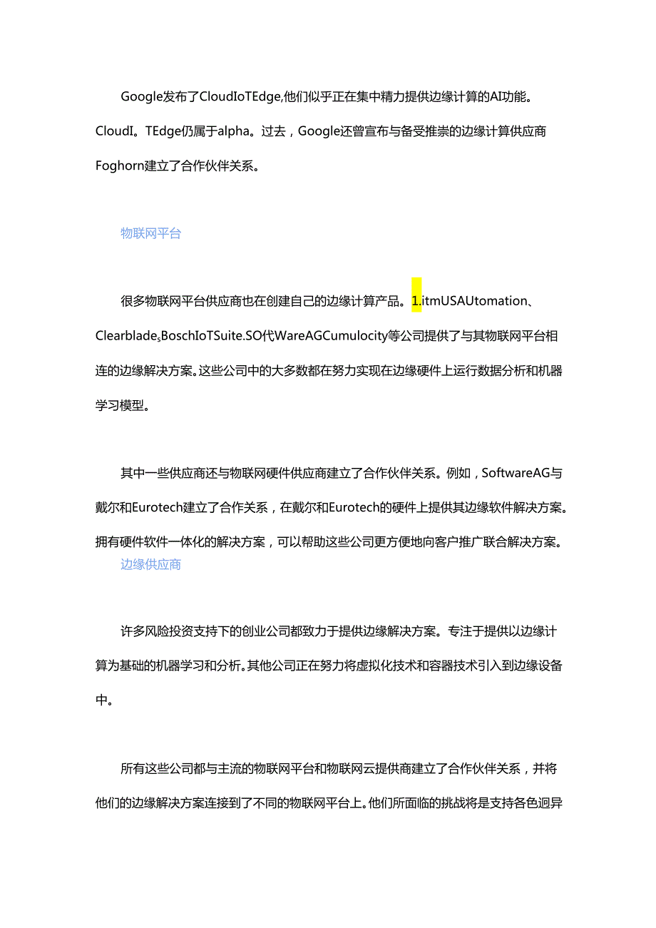 边缘计算将吞掉云计算！.docx_第3页