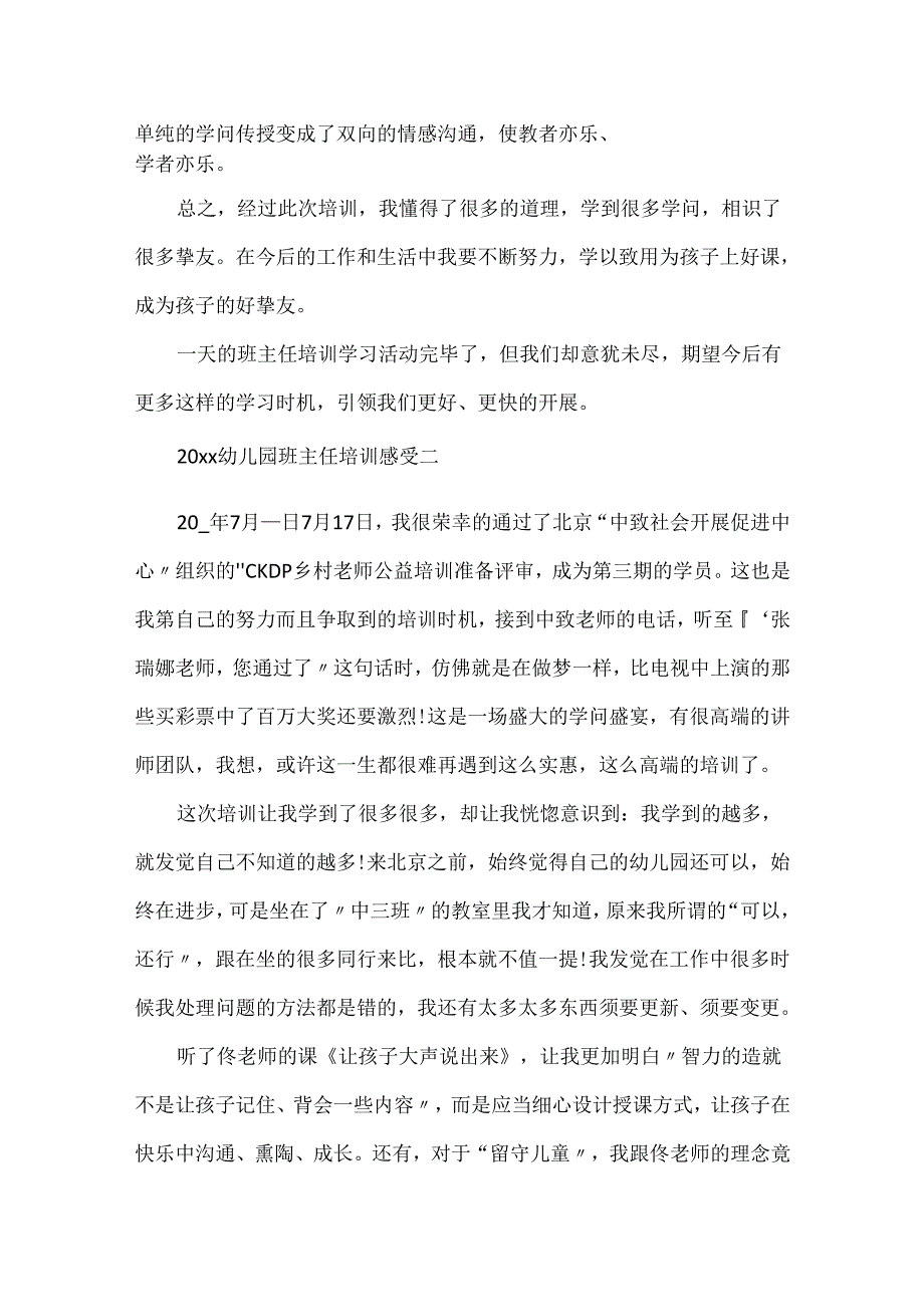 20xx幼儿园班主任培训感受五篇.docx_第3页