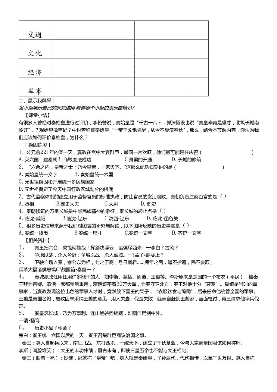 人教部编版七年级上册第三单元秦汉时期：统一多民族国家的建立和巩固 第9课 秦统一中国学案.docx_第2页