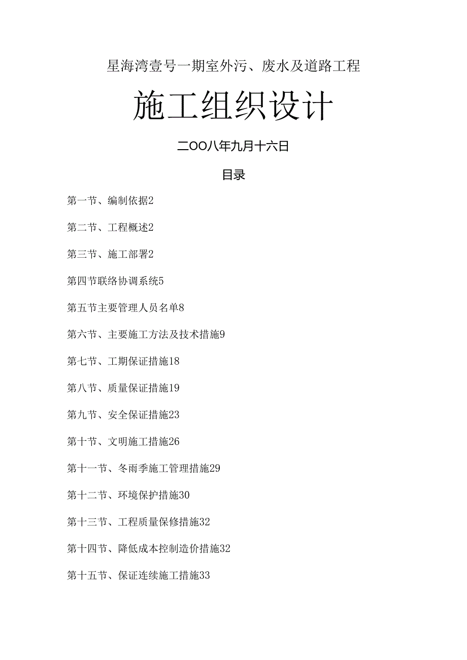 道路排水施工组织设计.docx_第1页