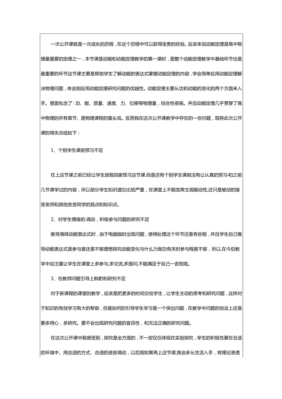 2024年动能和动能定理教学反思.docx_第3页