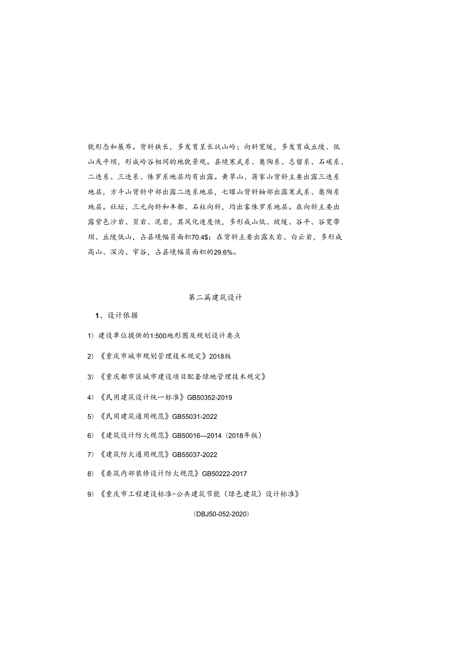 仓储基地及配套基础设施建设项目规划设计方案说明.docx_第1页