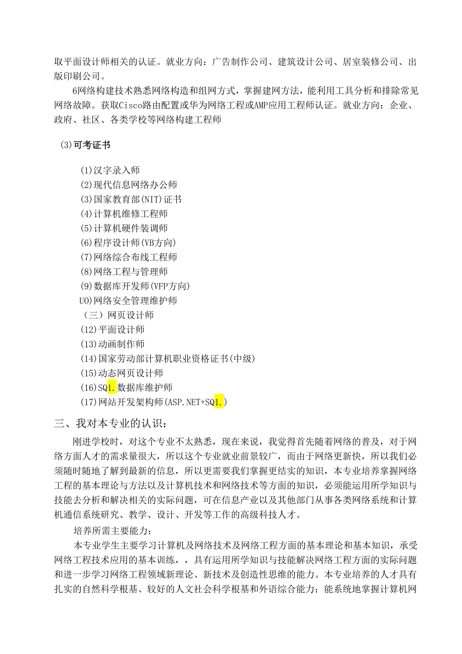 网络工程专业导论.docx_第3页