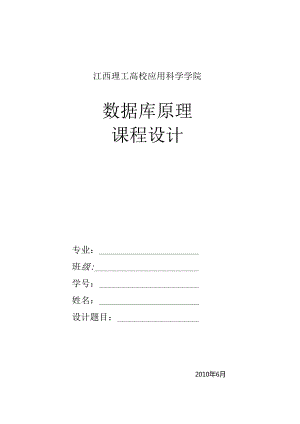 3.数据库课程设计报告-范例.docx