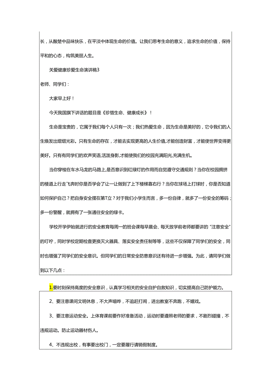 2024年关爱健康珍爱生命演讲稿.docx_第3页