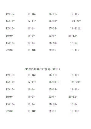 30以内加减法口算题.docx