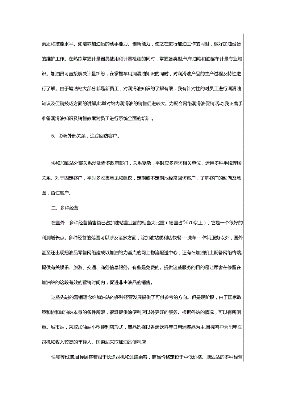 2024年加油站工作计划_加油站的个人工作计划.docx_第3页