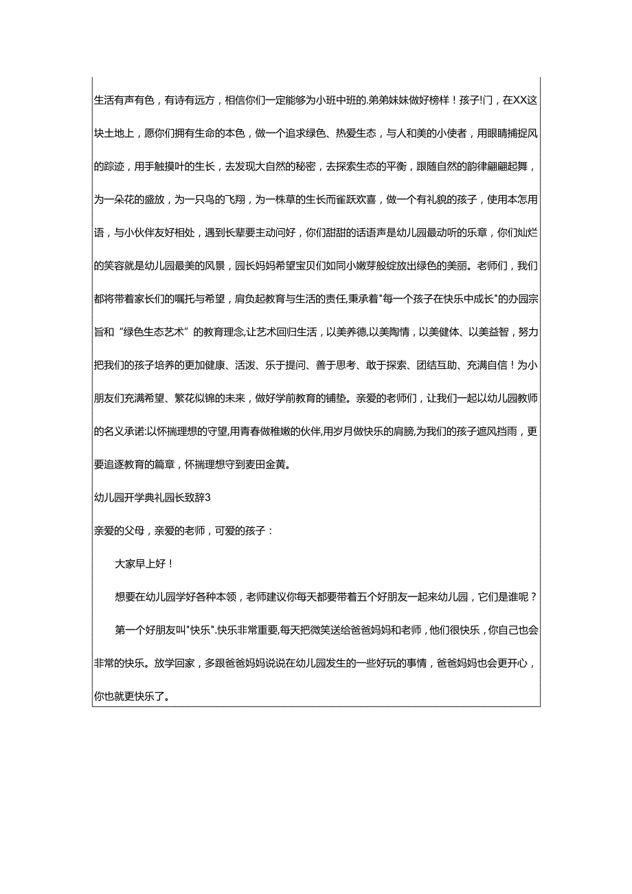 2024年幼儿园开学典礼园长致辞.docx_第2页
