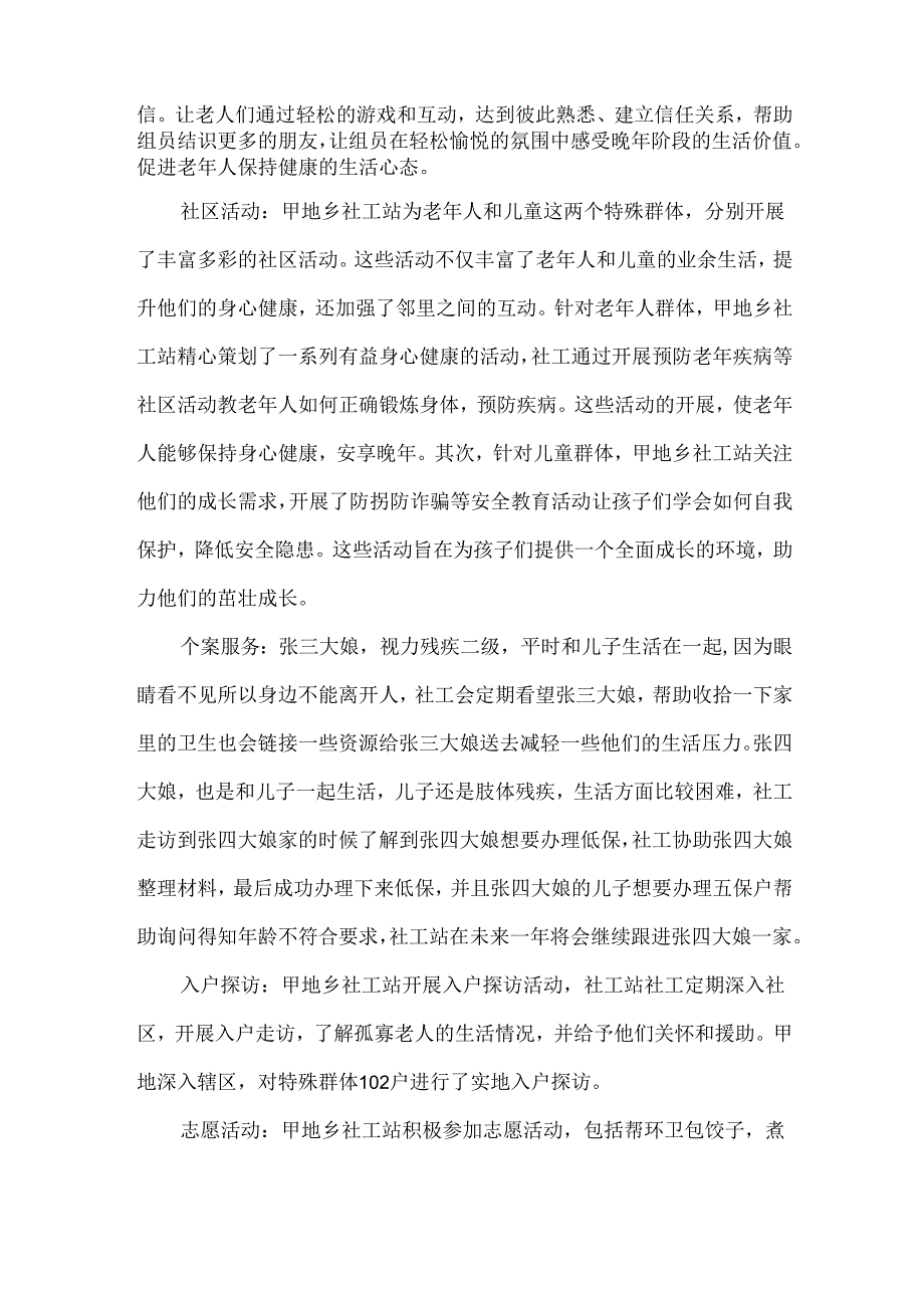 2024年度乡社工站工作总结.docx_第2页