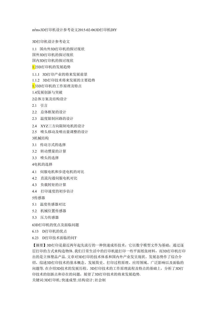 3D打印机设计参考论文.docx_第1页