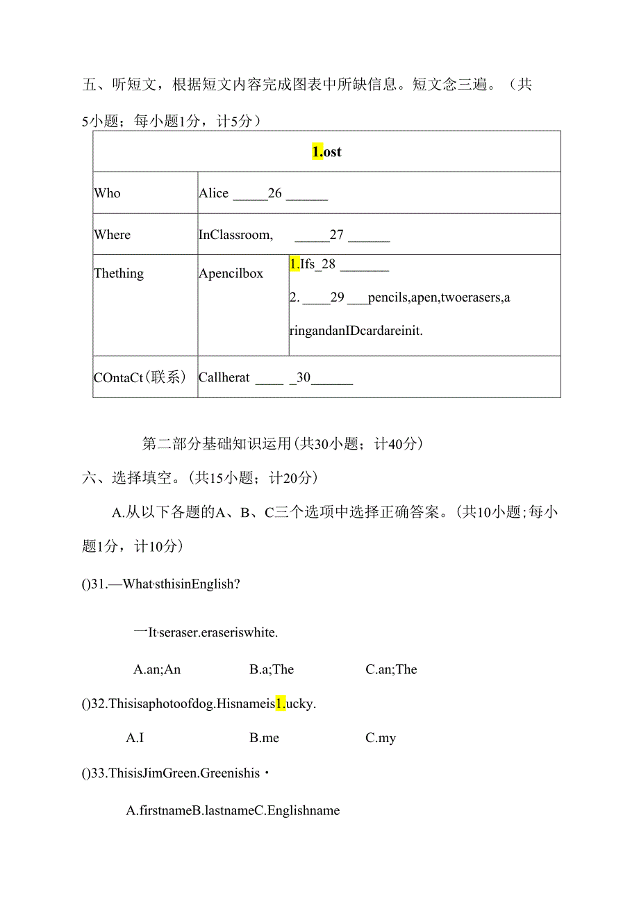 人教版七年级上册期中随堂检测.docx_第3页