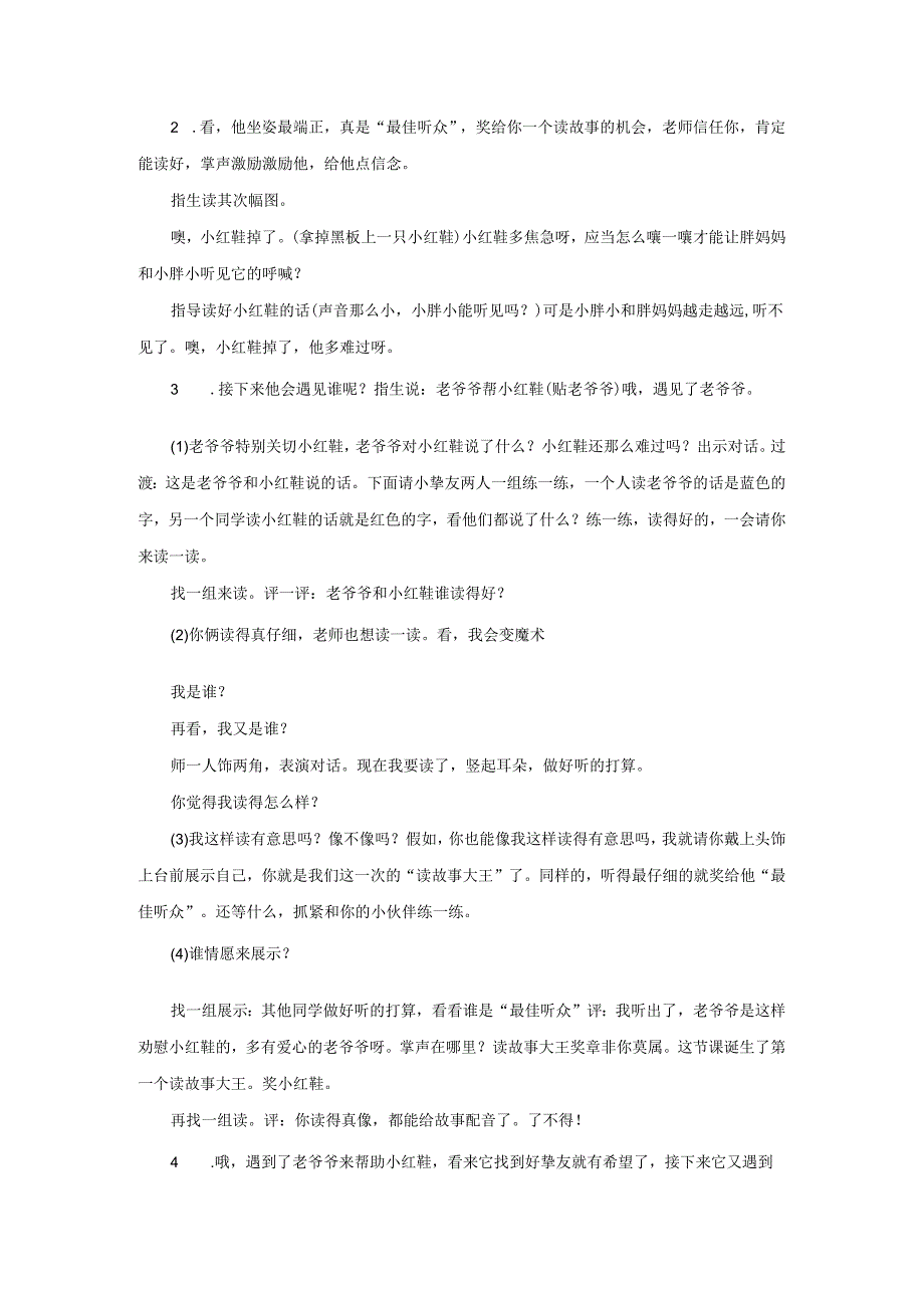 2年级上《踢拖踢拖小红鞋》.docx_第3页