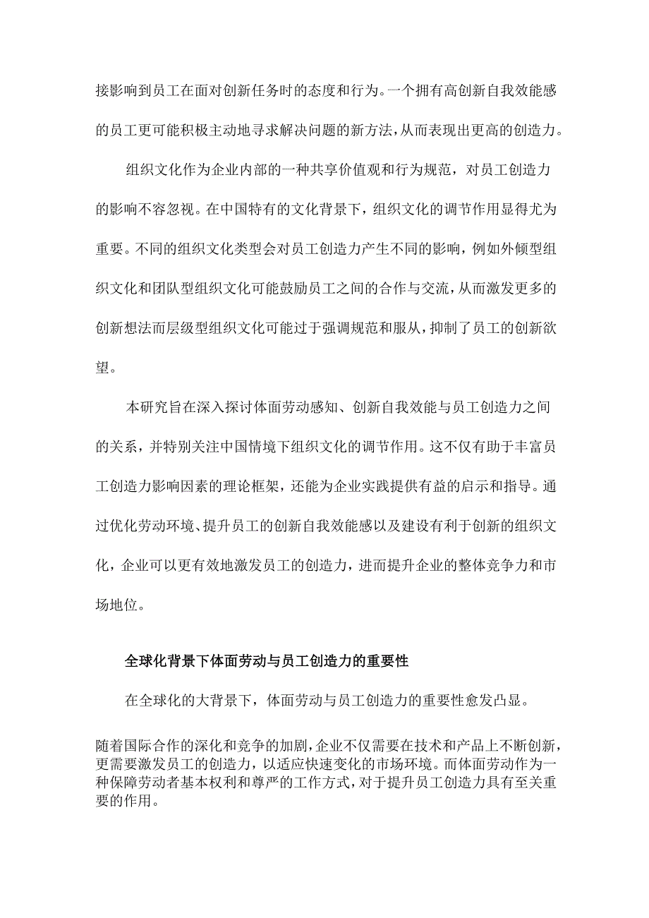 体面劳动、创新自我效能与员工创造力中国情境下组织文化的调节作用.docx_第3页