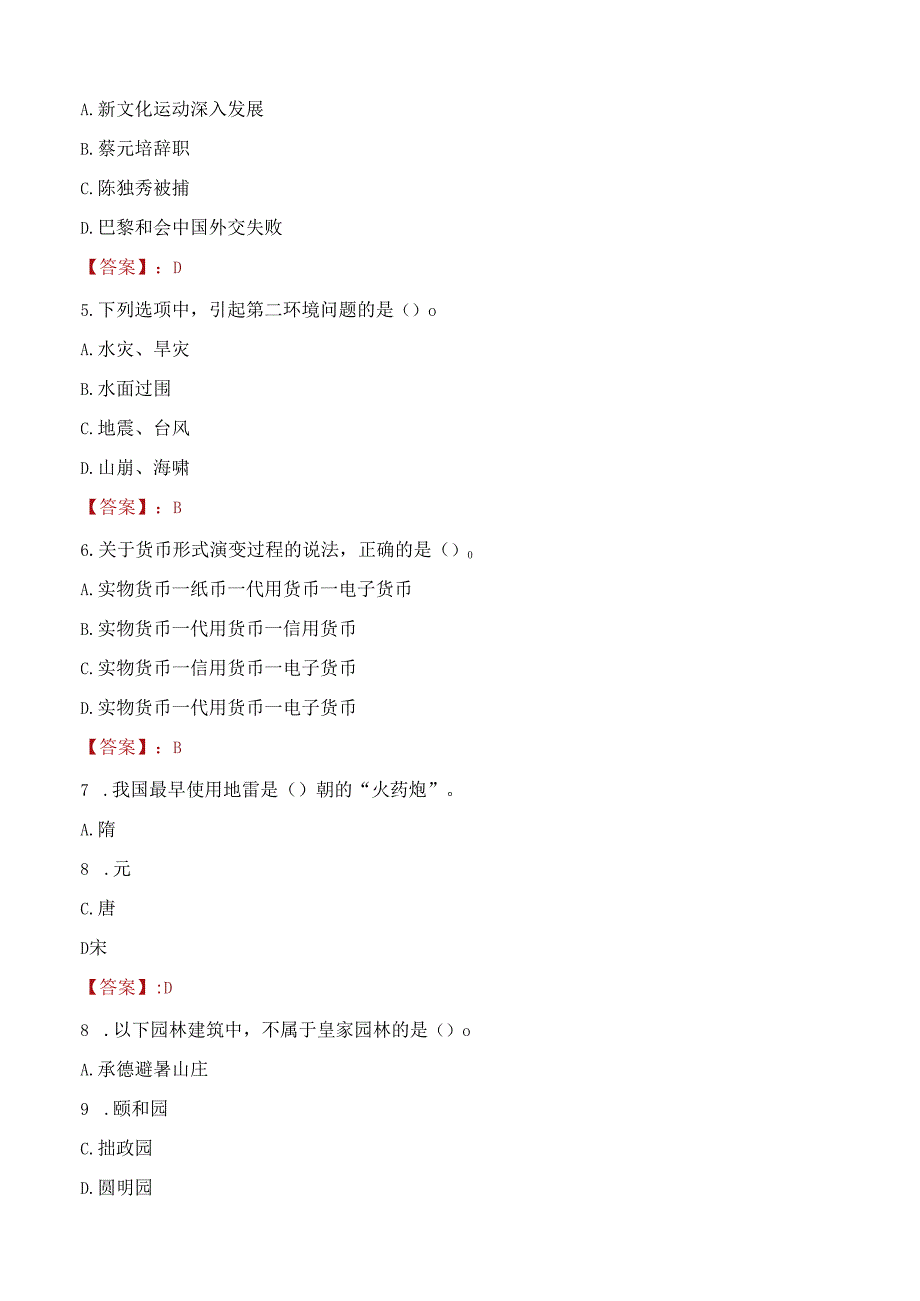 贵州长顺引进人才考试试题及答案.docx_第2页