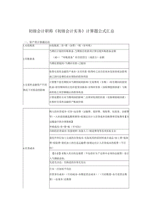 初级会计职称《初级会计实务》计算题公式汇总.docx