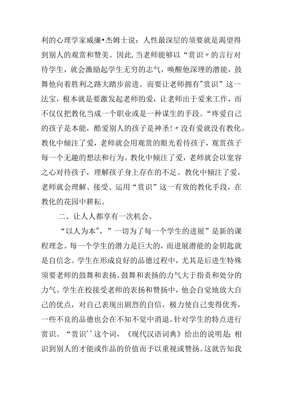 20xx教师工作心得体会.docx_第2页