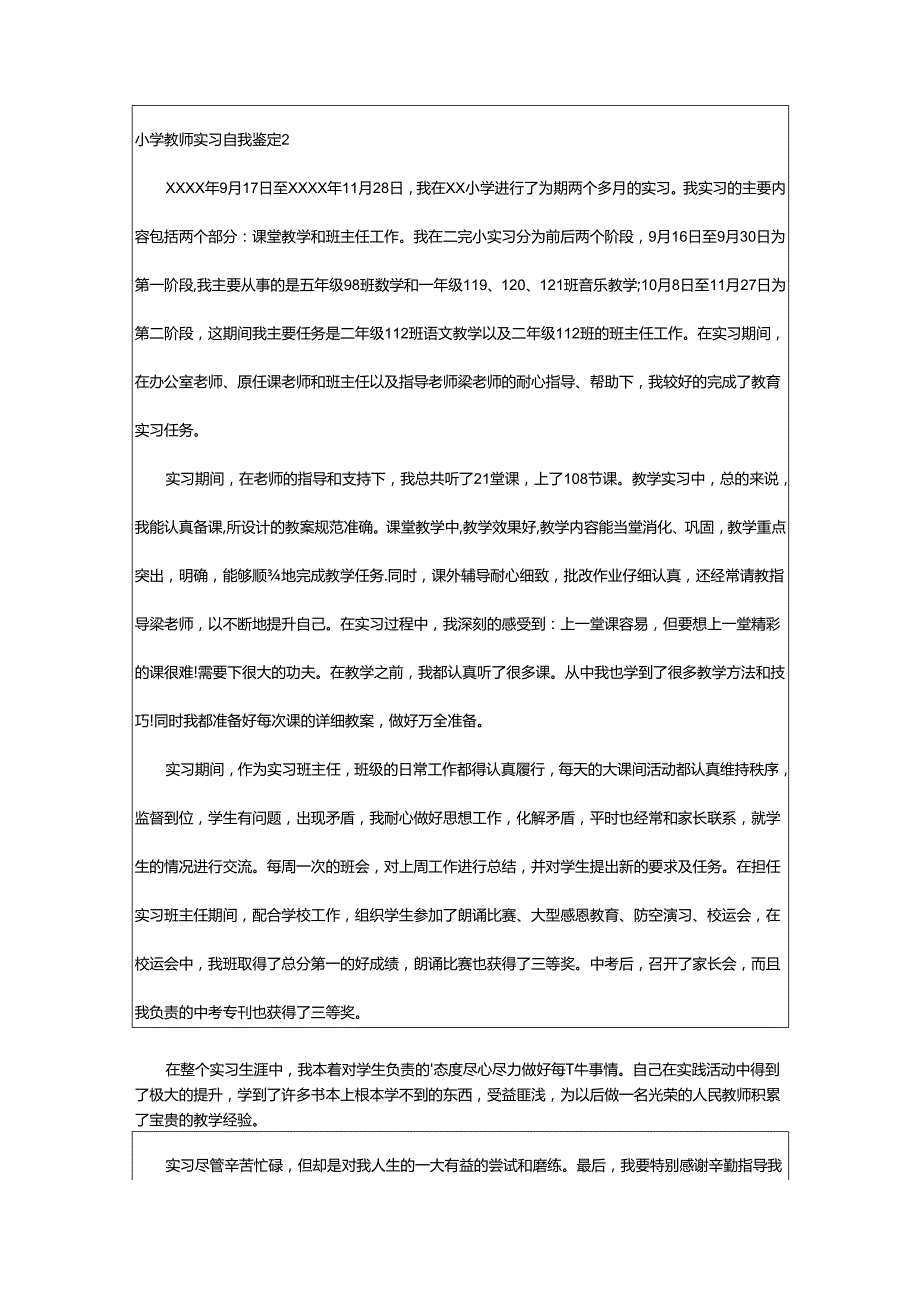 2024年小学教师实习自我鉴定.docx_第2页