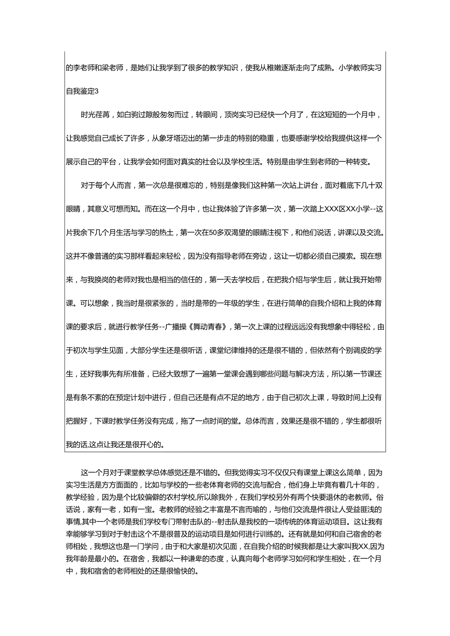 2024年小学教师实习自我鉴定.docx_第3页