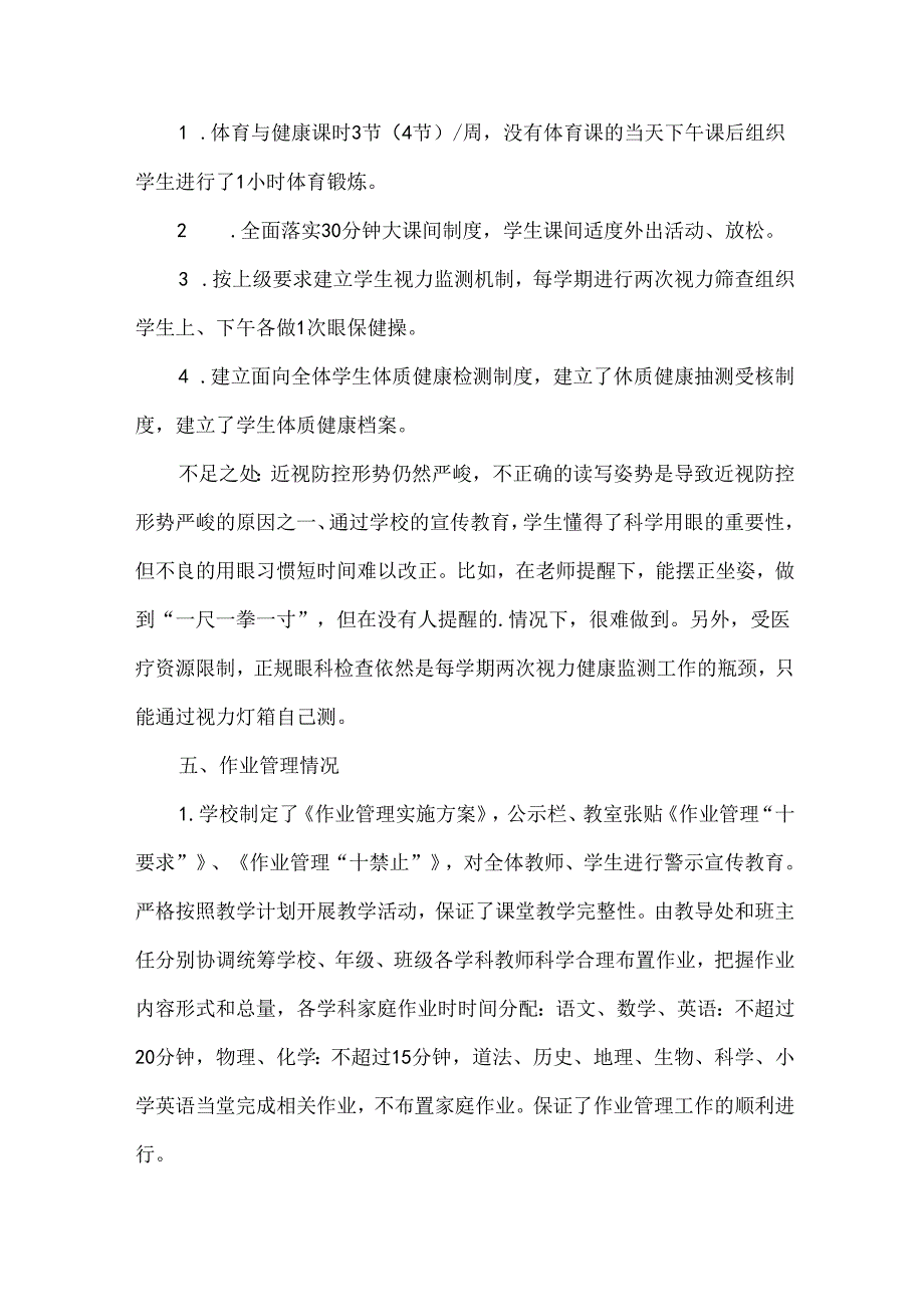 学校落实双减政策工作总结.docx_第3页