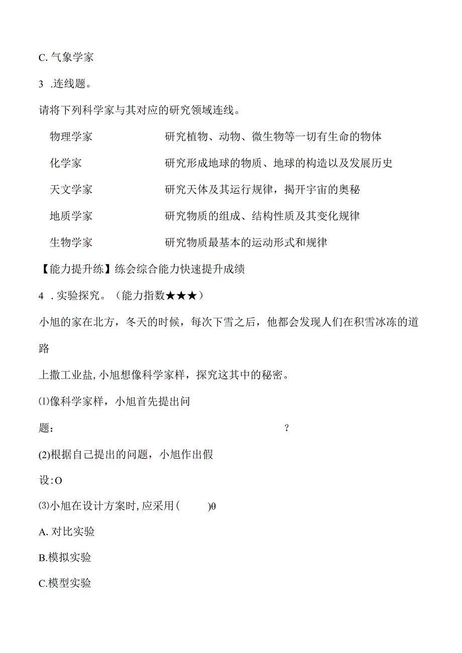 专项学习 像科学家那样……（分层练习） 三年级科学下册（苏教版）.docx_第2页