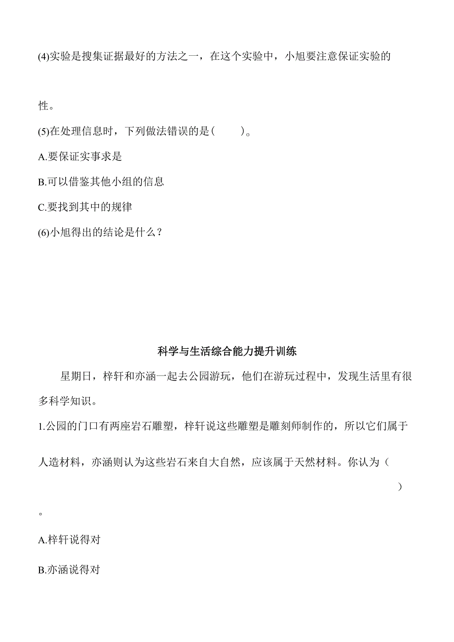 专项学习 像科学家那样……（分层练习） 三年级科学下册（苏教版）.docx_第3页