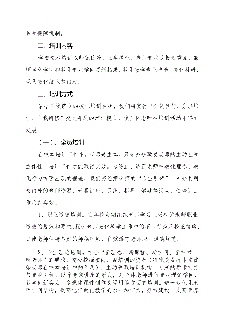 宜良县狗街镇中心小学2024学年校本培训工作计划.docx_第2页