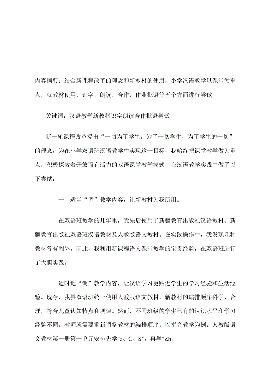 小学一年级汉语下册教案.docx_第1页