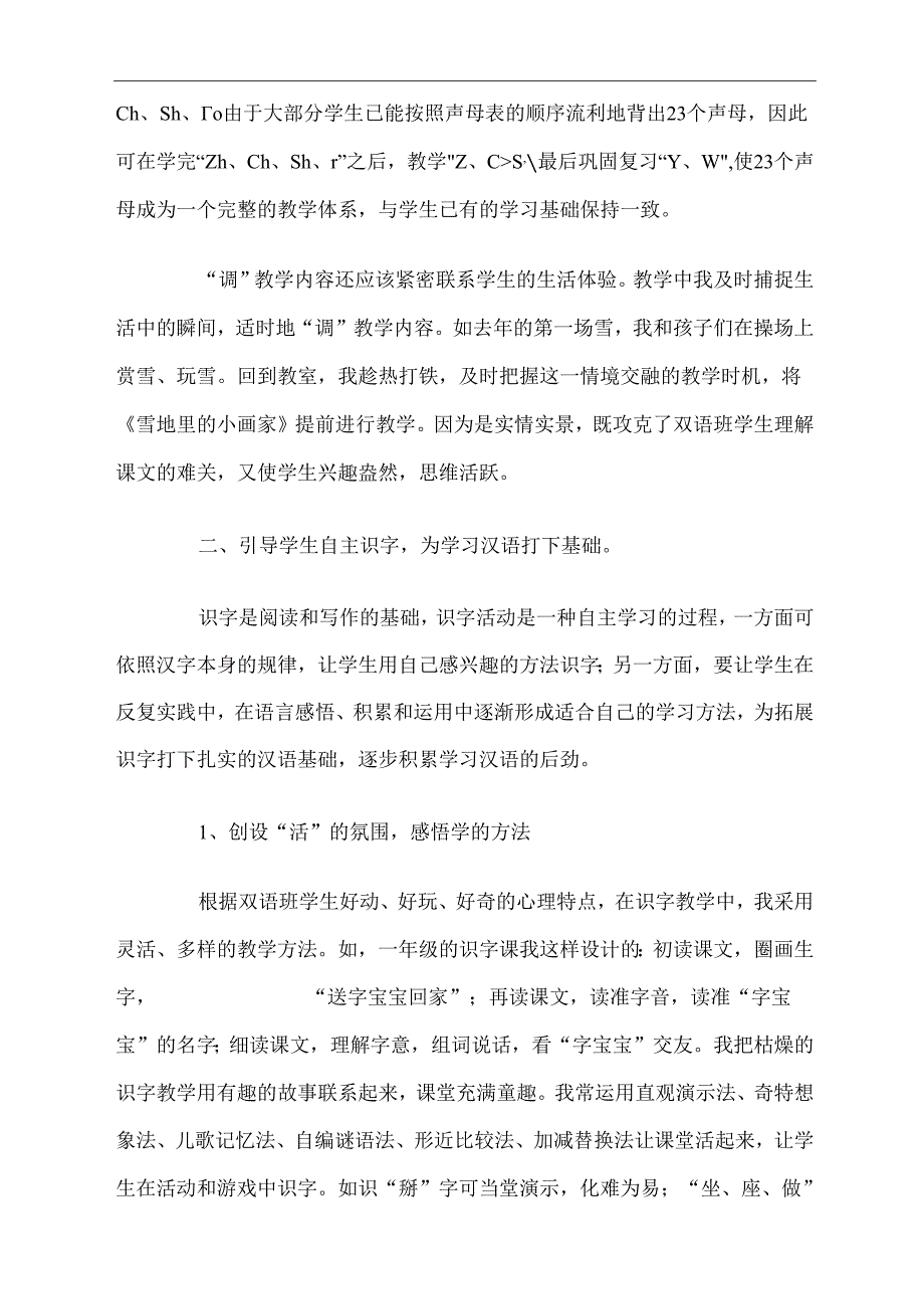 小学一年级汉语下册教案.docx_第2页