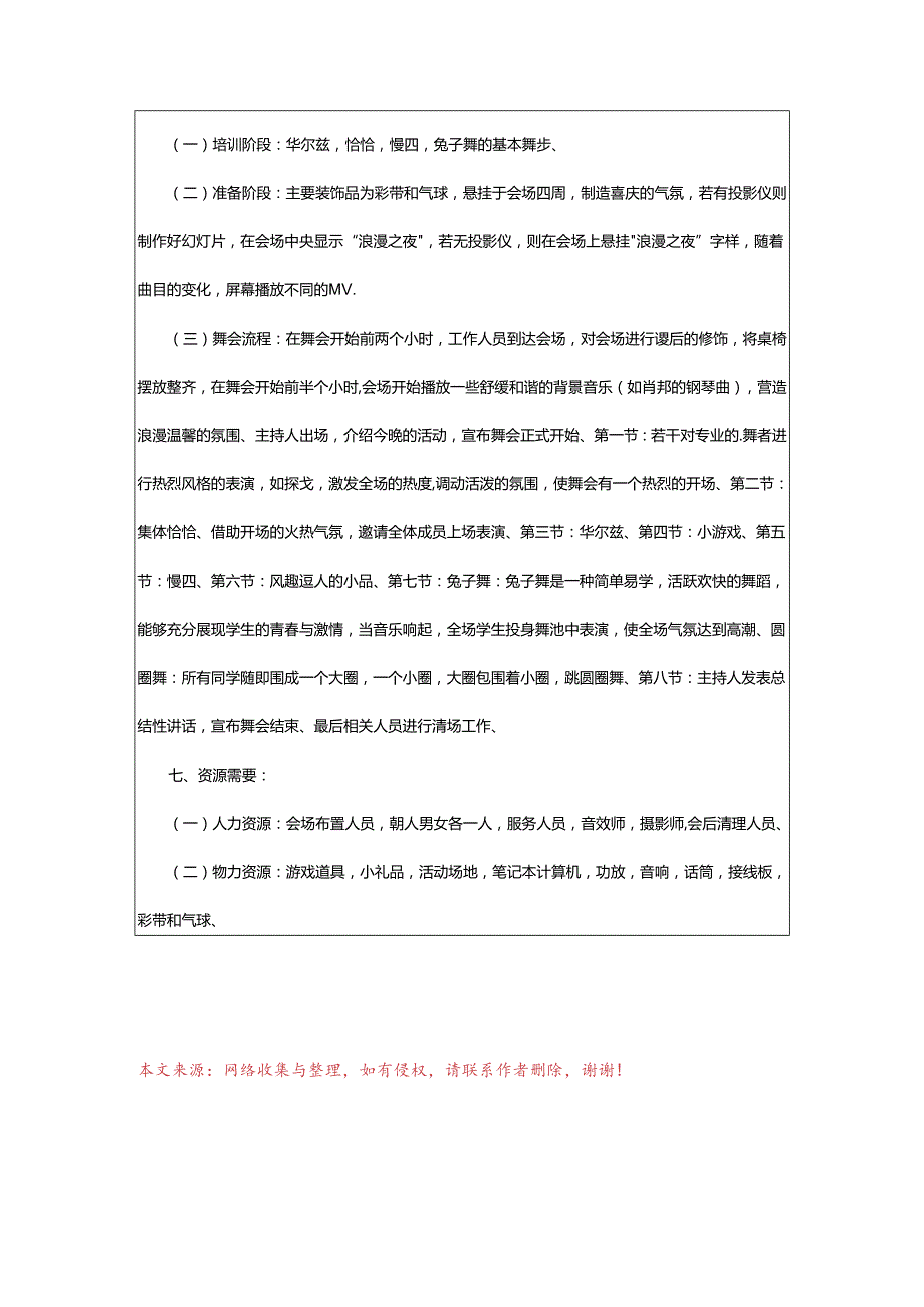 2024年师生联谊会的策划书.docx_第3页