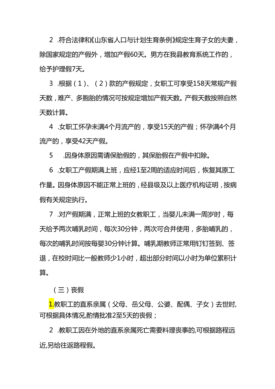 XX县第五实验小学教职工请销假制度.docx_第2页